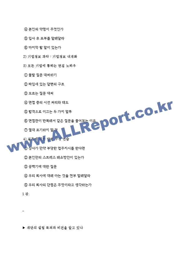 시청자미디어재단 면접기출 [2022 최신] ＋ (기업공통) 면접대비자료.hwp